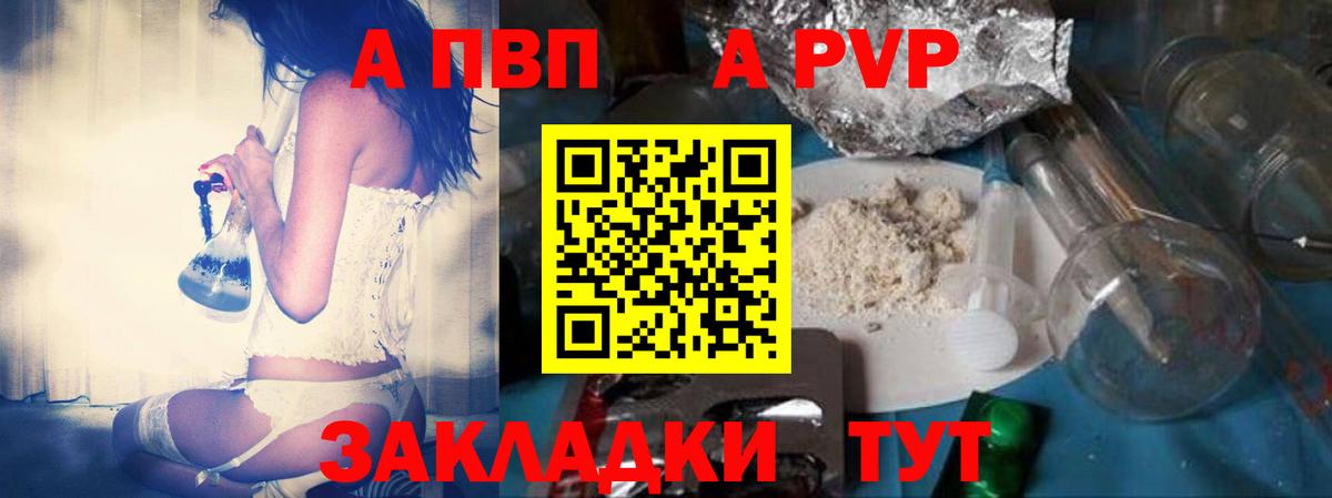 A-PVP СК  Alfa_PVP VHQ  Вход с VPN  Печора  А ПВП кристаллы 