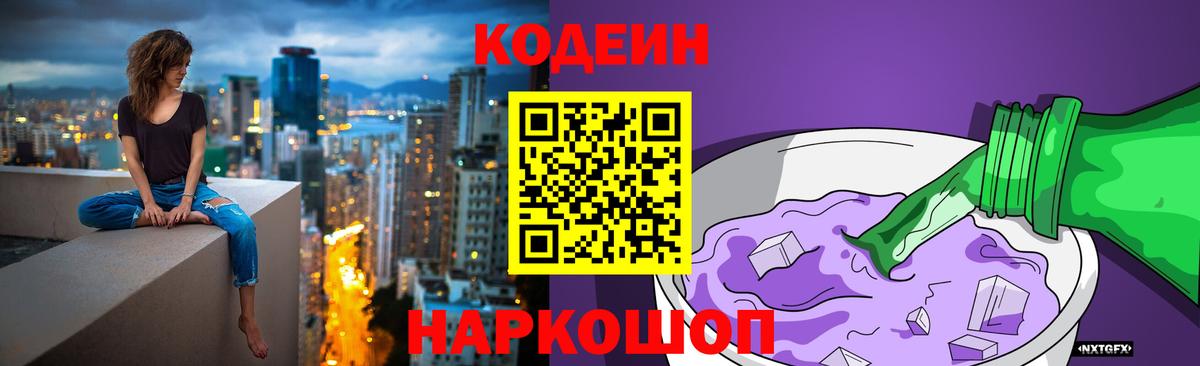 Печора  Codein Purple Drank  Вход с VPN  Кодеиновый сироп Lean напиток Lean (лин) 