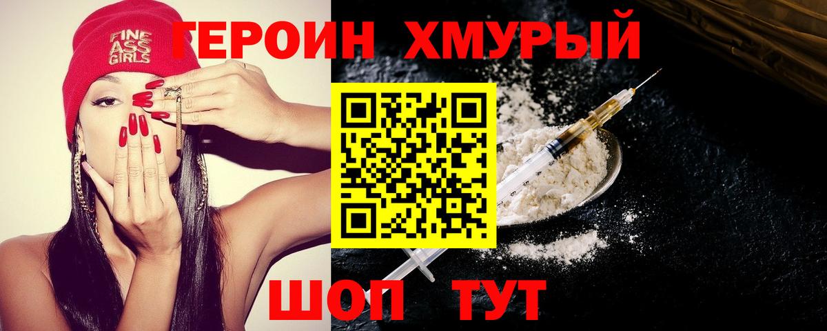 ГЕРОИН хмурый  ГЕРОИН  Печора  Вход с VPN 