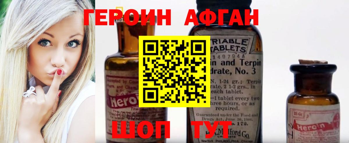 ГЕРОИН Афган Печора